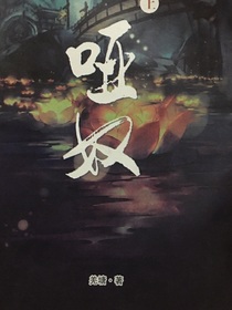 镇北王的小哑奴