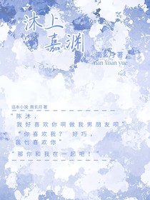 沐上嘉渊