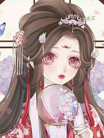 豪門團寵：顧清婉的馬甲遍布全球（現(xiàn)代篇）
