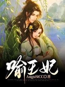 喻王妃
