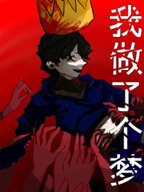 OC：我做了個(gè)夢