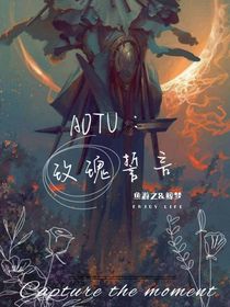 AOTU：玫瑰誓言
