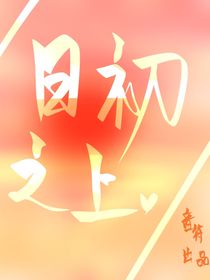 日初之上-d694