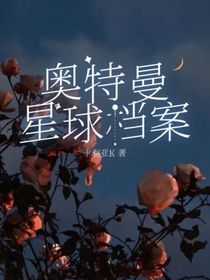 奧特曼：星球檔案