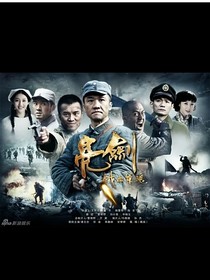 汪汪隊之亮劍
