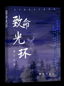 致命光环