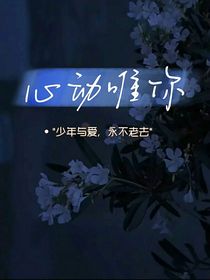 心動唯你