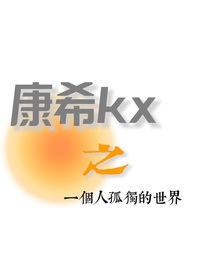 一个人孤独的世界？