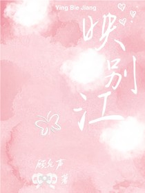 映別江