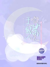 于你蓄谋已久