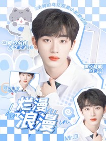 丁程鑫：爛漫與浪漫-d946
