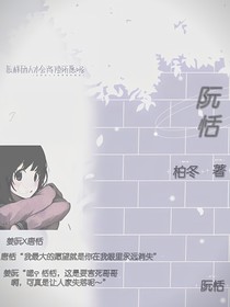 阮恬
