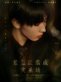TNT：爱意泛滥成灾系统