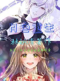 月色重生
