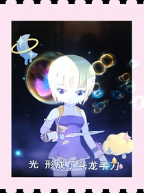 斗龙战士之诺言熠熠