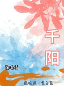 千陽