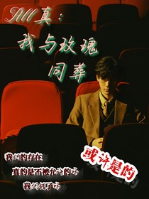 ALL真：我与玫瑰同葬