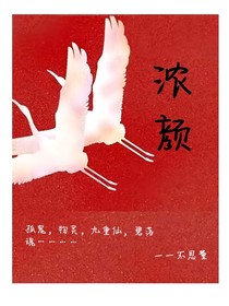 浓颜