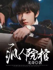 瘋?cè)嗽吼^