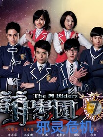 萌学园7：邪灵危机-d649
