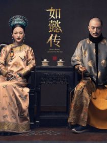 如懿转