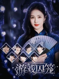 TNT：游戲囚籠