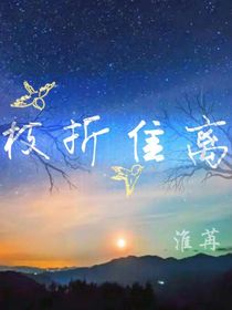 枝折隹离