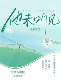 他未聽見