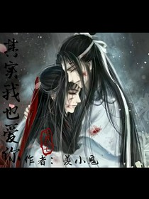其实，我也爱你