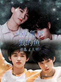 马的狐狸狼的鱼