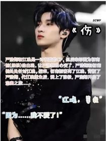 伤严浩翔