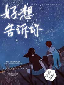 （好想告诉你）