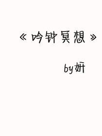 吟钟冥想