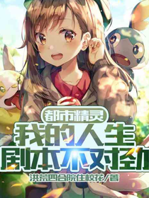 精靈：我的人生劇本不對勁