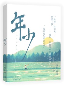 年少罢了