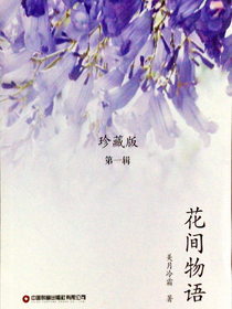 花間物語珍藏版第一輯