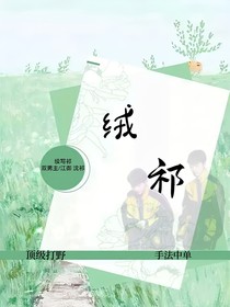 绒祁
