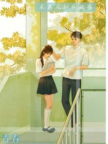 大學四年那些事兒