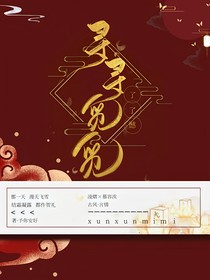 尋尋覓覓了了憾