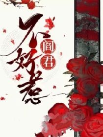 阎君不好惹