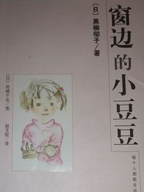 窗边的小豆豆：小森雅子姐姐