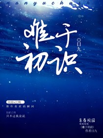 难于初识