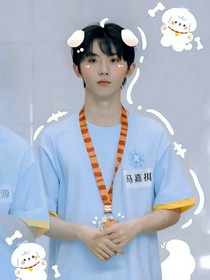 马嘉祺：重庆恋人