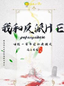 我和魔头he了