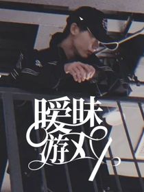 马丁：暧昧游戏-d341