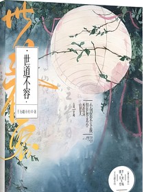 世道不容