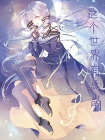 穿書：這個(gè)世界有點(diǎn)崩
