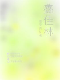 鑫佳林