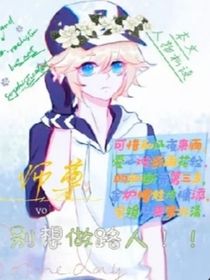 師尊，別想做路人