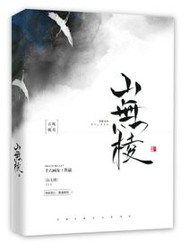 山無(wú)棱